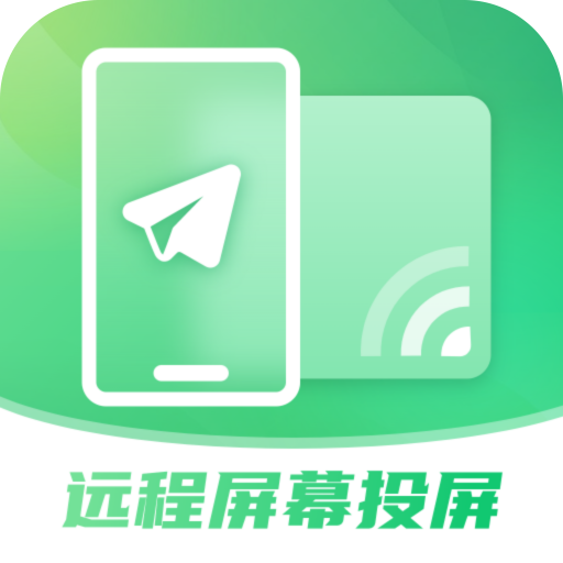 速联远程屏幕投屏助手