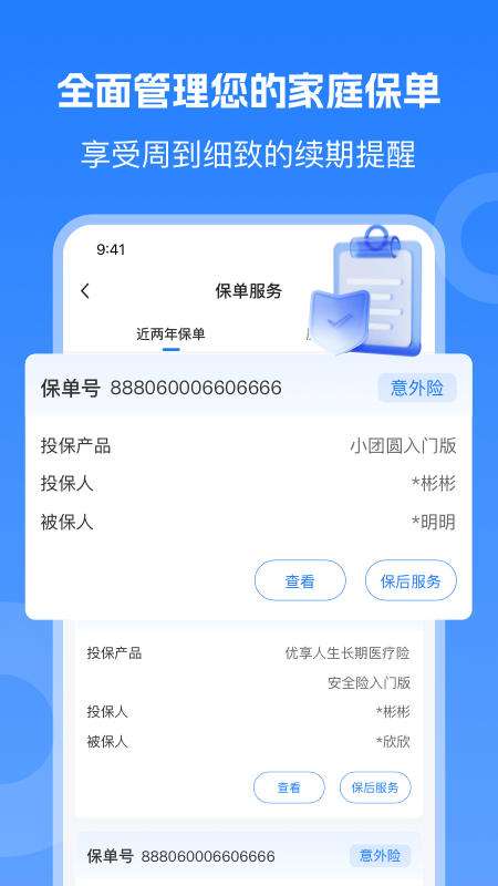 汇彬云管家(3)