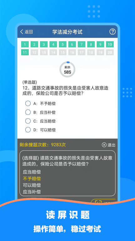 学法减分搜题2025软件(1)