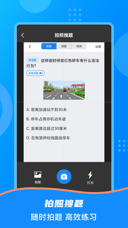 学法减分搜题2025软件(3)