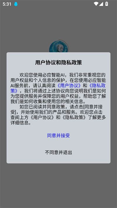必有智能应答AI软件20205最新版(1)