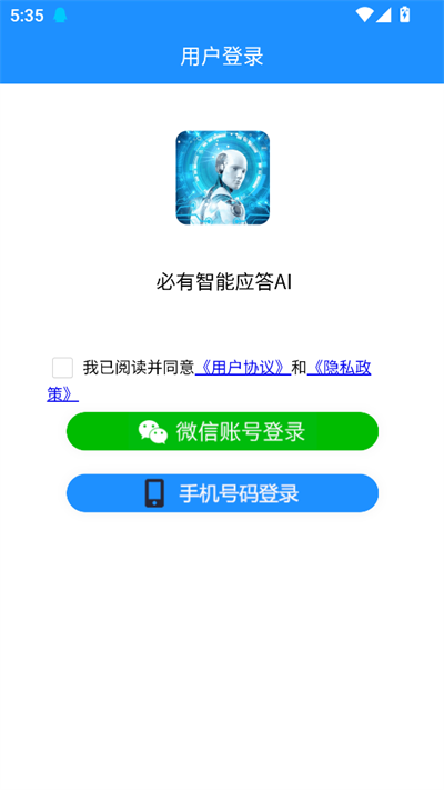 必有智能应答AI软件20205最新版(2)