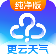 更云天气预报纯净版 V6.0.0