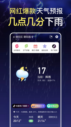 更云天气预报纯净版图2