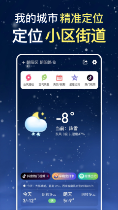 更云天气预报纯净版图4