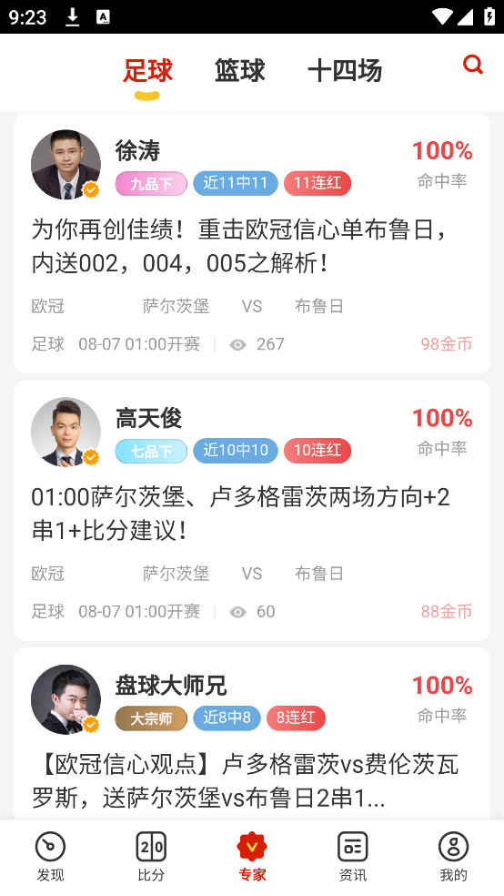 盈球大师图1