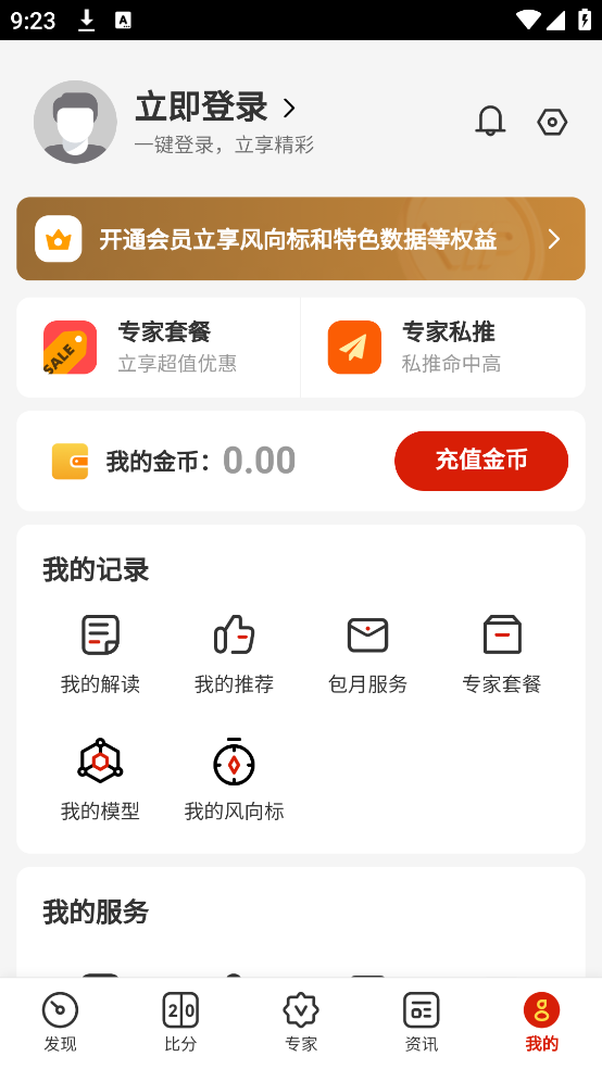 盈球大师图3