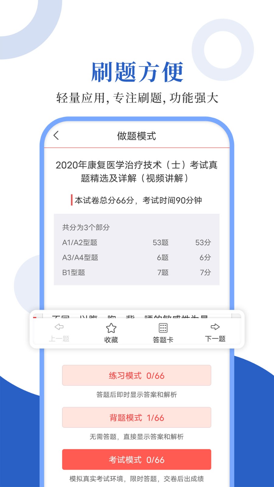 康复医学圣题库图4