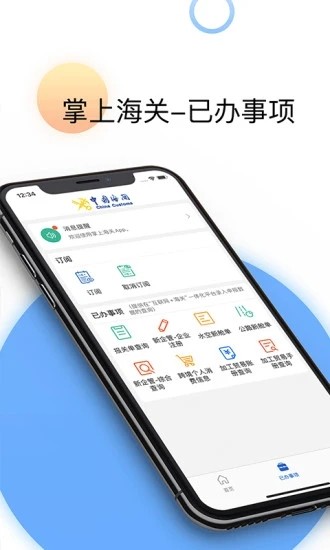 掌上海关图2