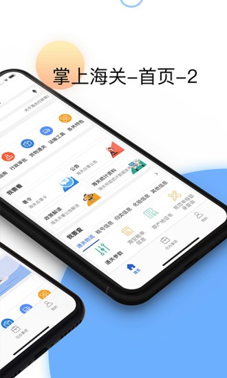 掌上海关图3