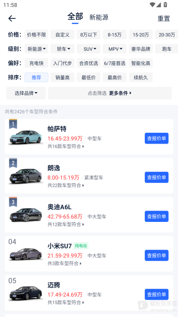 易车汽车报价(2)