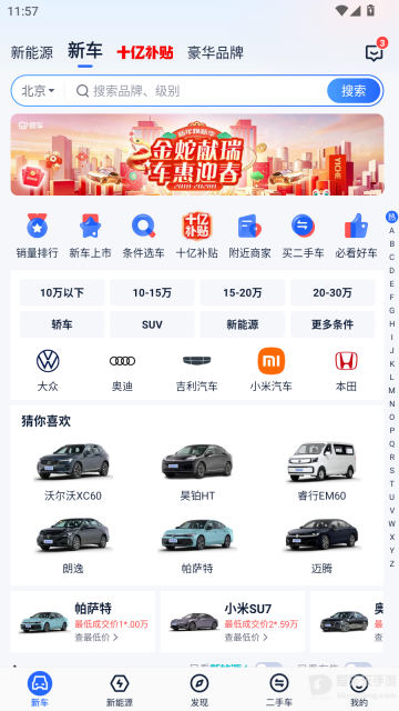 易车汽车报价(1)