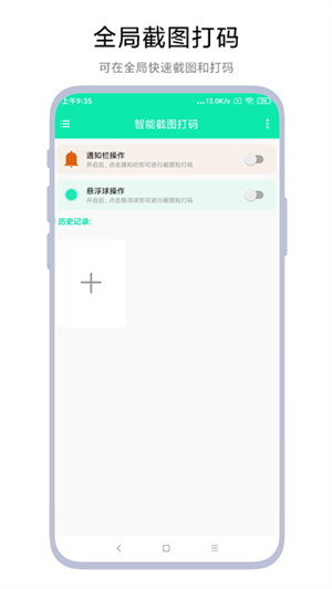 智能截图打码图3