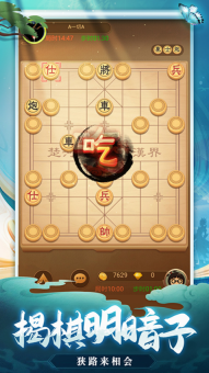 天天爱象棋截图4