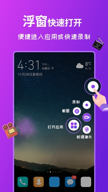 屏幕录制全能王(4)
