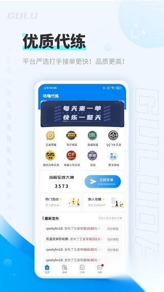 咕噜代练(1)