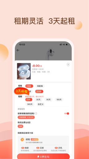 爱租机图1