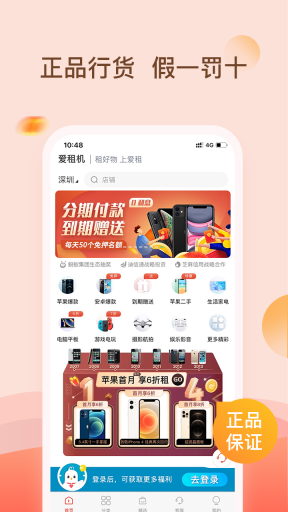 爱租机图4