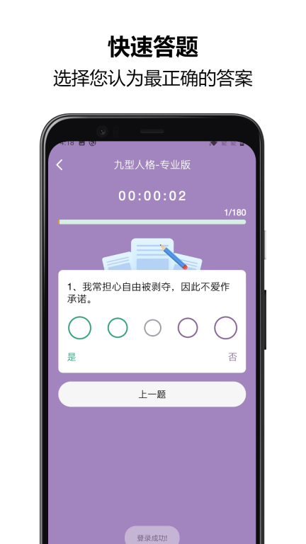 九型人格测试免费版图3