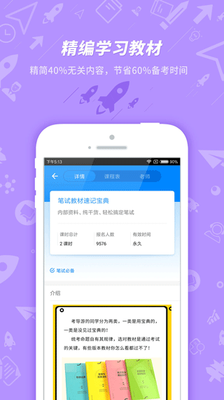 导游证考试(2)