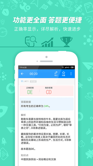 导游证考试(3)
