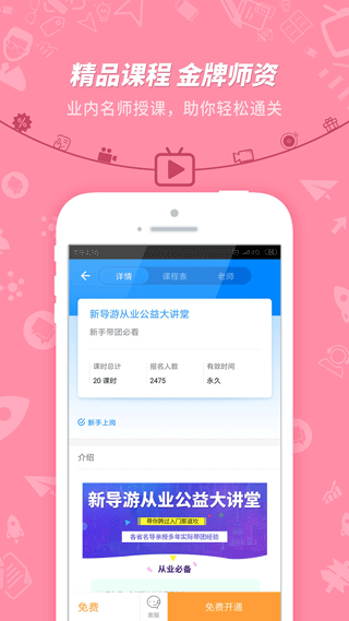 导游证考试(5)