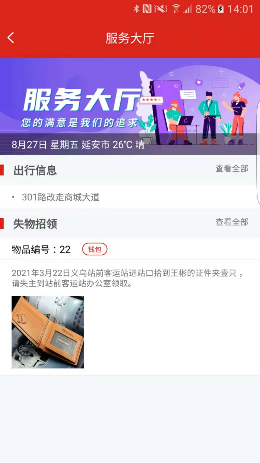 延安公交图1