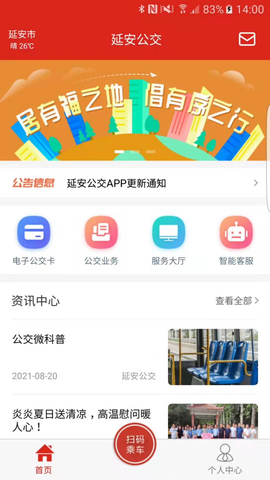 延安公交图2
