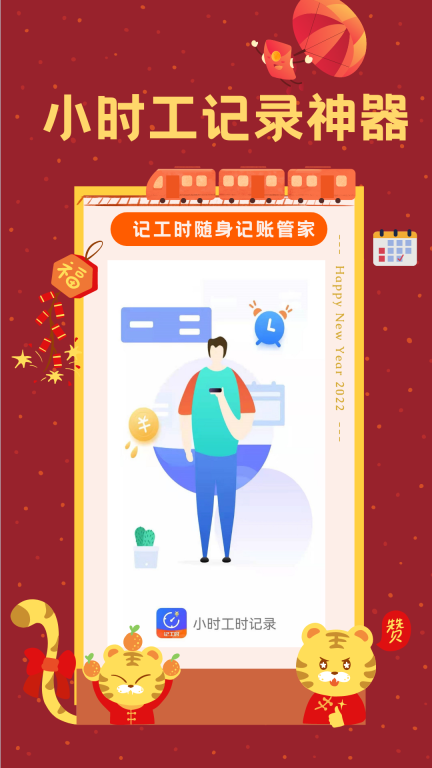 小时工时记录图3