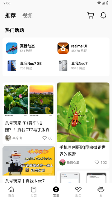 真我商城图3