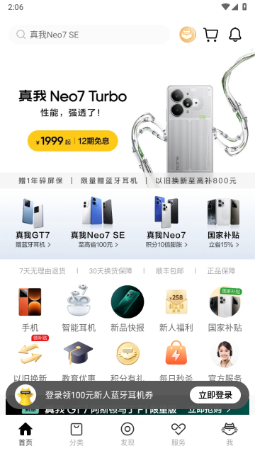 真我商城图4