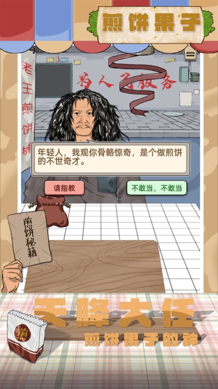 煎饼果子图3