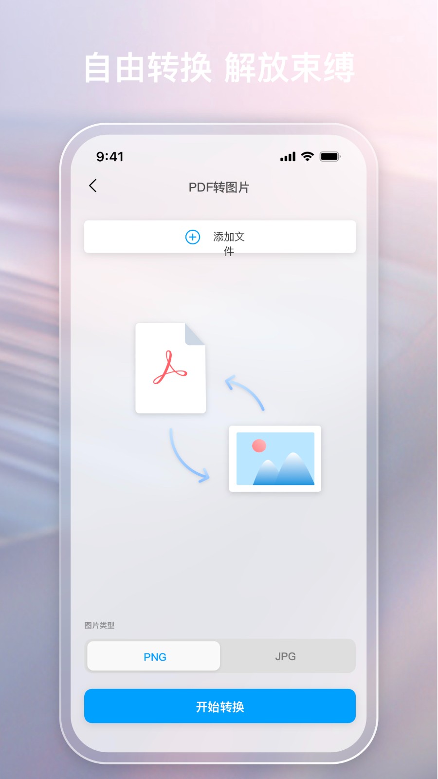 金闪PDF编辑器图1