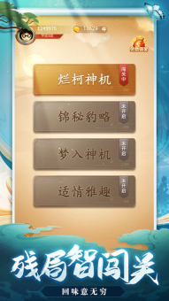 天天爱象棋截图3