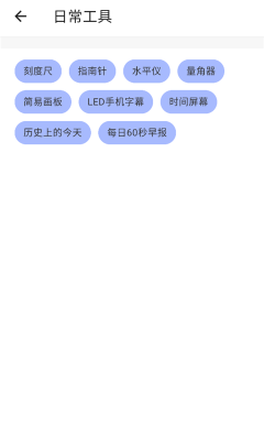 工具全能王(2)