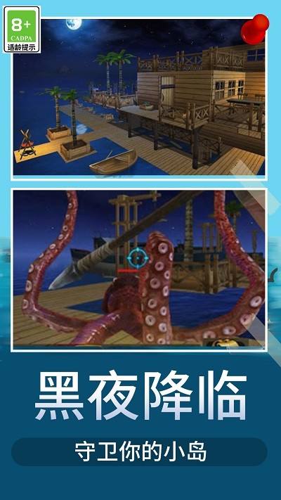 木筏荒野生存图4