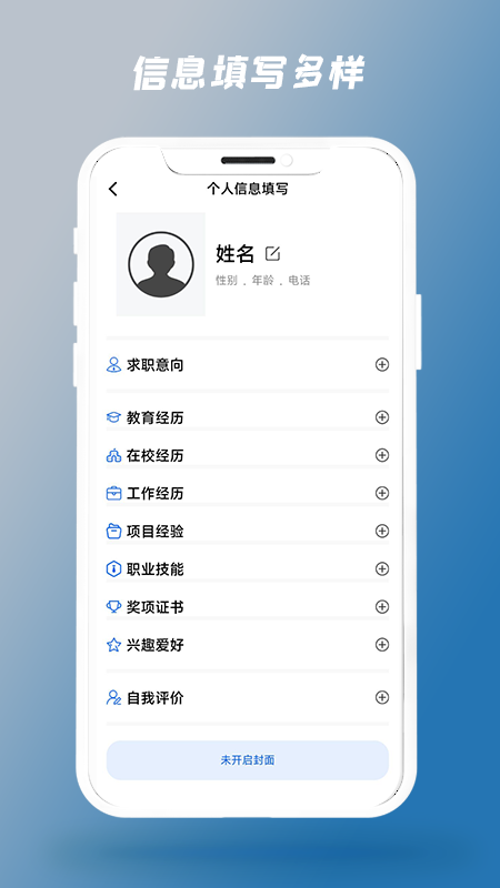 简历制作器图4