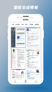 简历制作器图3