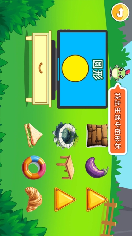 宝宝早教学形状免费安装4.图4