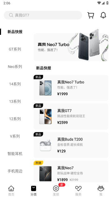 真我商城图5