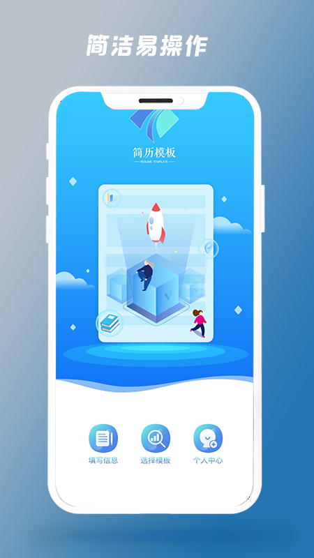简历制作器图1