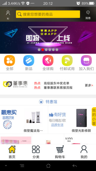 董事惠商城图2
