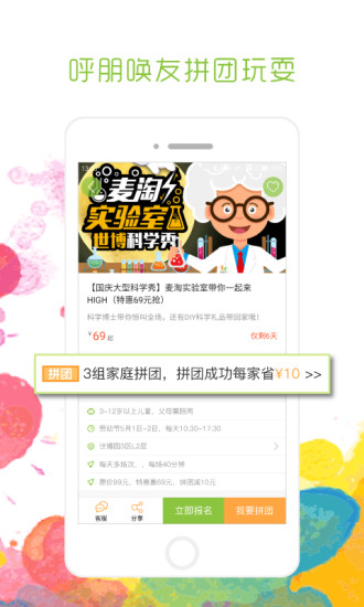 麦淘亲子(3)