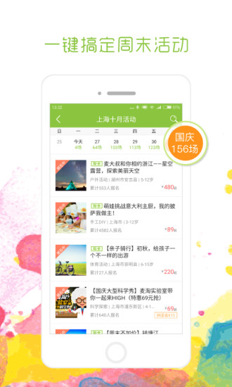 麦淘亲子(5)