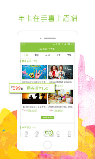 麦淘亲子(2)
