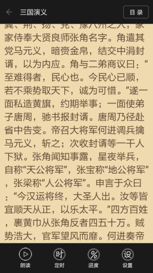 TXT文本听书(3)