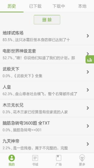 TXT文本听书(2)