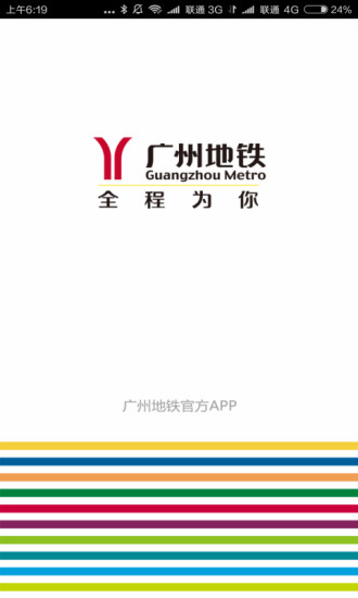 广州地铁(2)