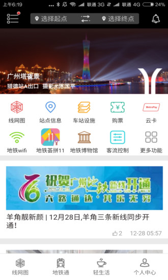 广州地铁(3)