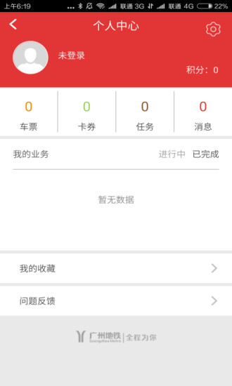 广州地铁(1)